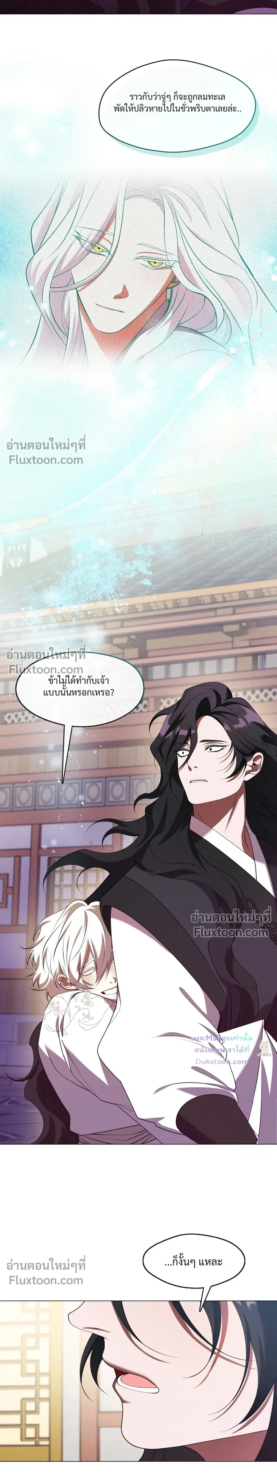 Raising the Demonic Cult's Leader หน้า 17