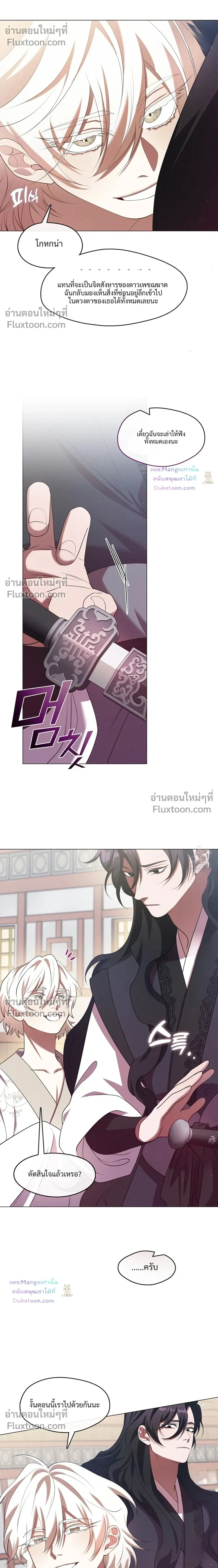 Raising the Demonic Cult's Leader หน้า 18