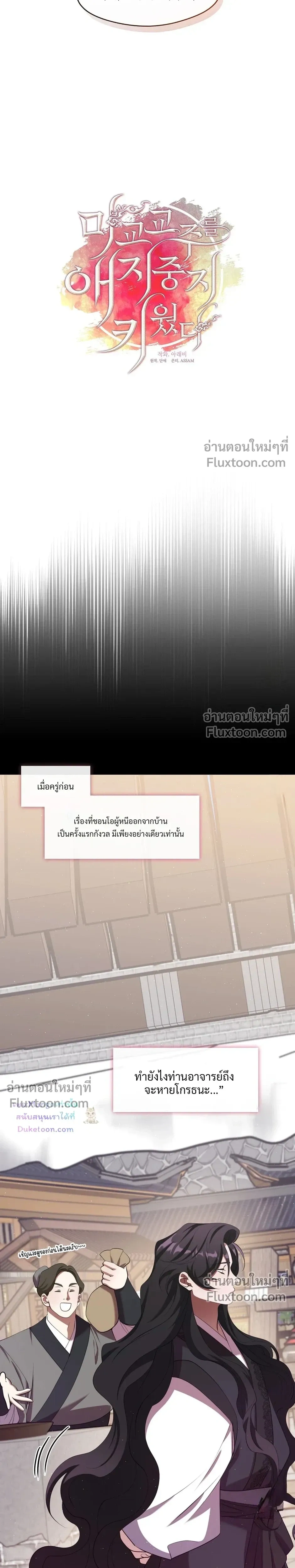 Raising the Demonic Cult's Leader หน้า 3
