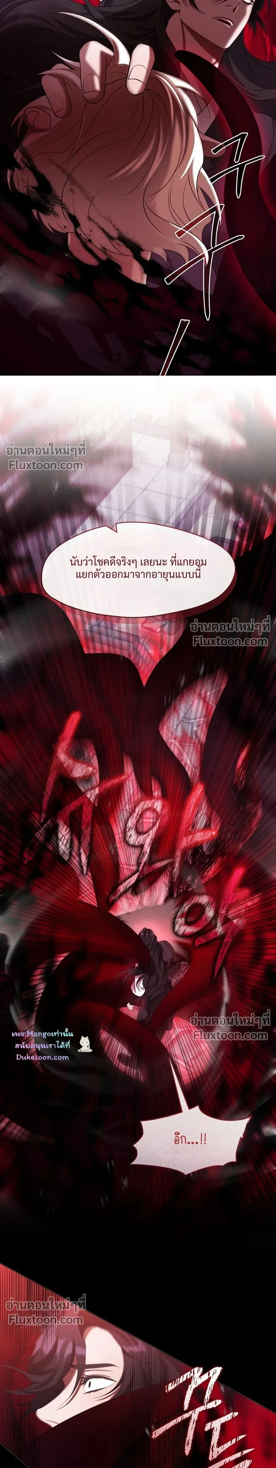 Raising the Demonic Cult's Leader หน้า 21
