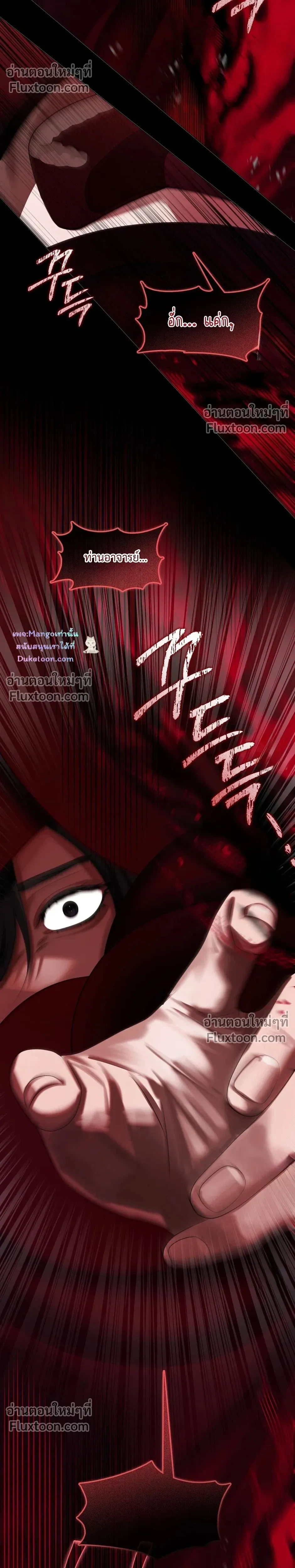 Raising the Demonic Cult's Leader หน้า 22
