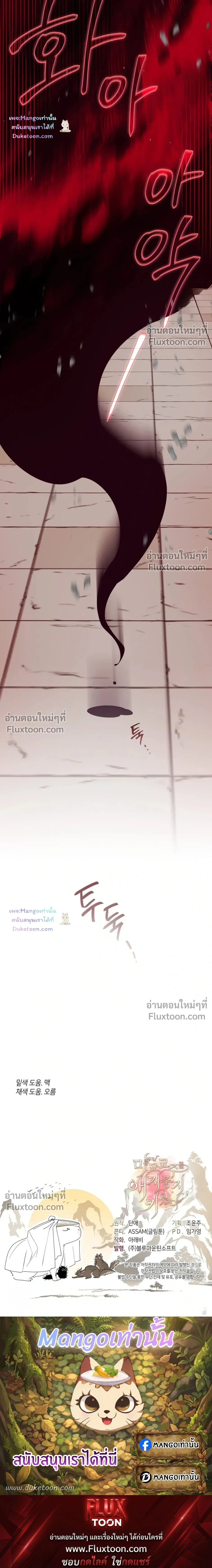 Raising the Demonic Cult's Leader หน้า 23