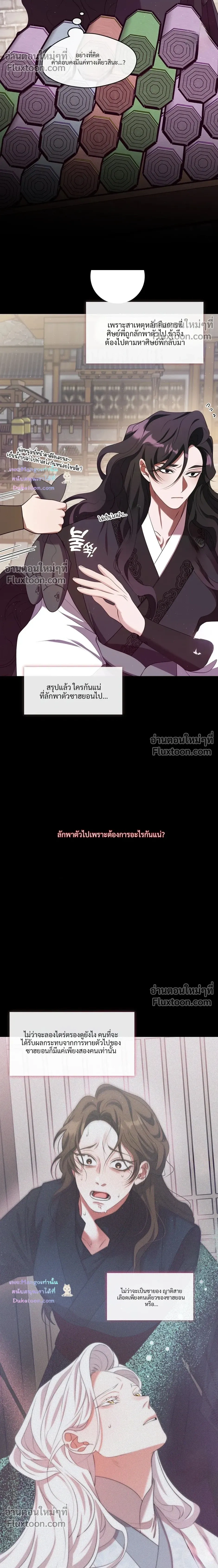 Raising the Demonic Cult's Leader หน้า 4