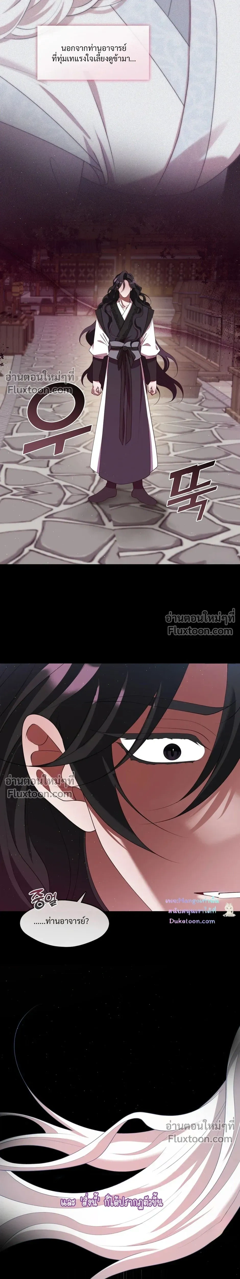 Raising the Demonic Cult's Leader หน้า 5