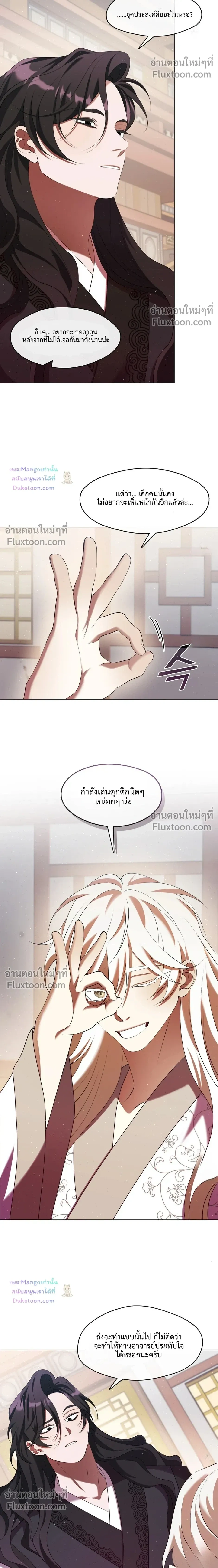 Raising the Demonic Cult's Leader หน้า 8