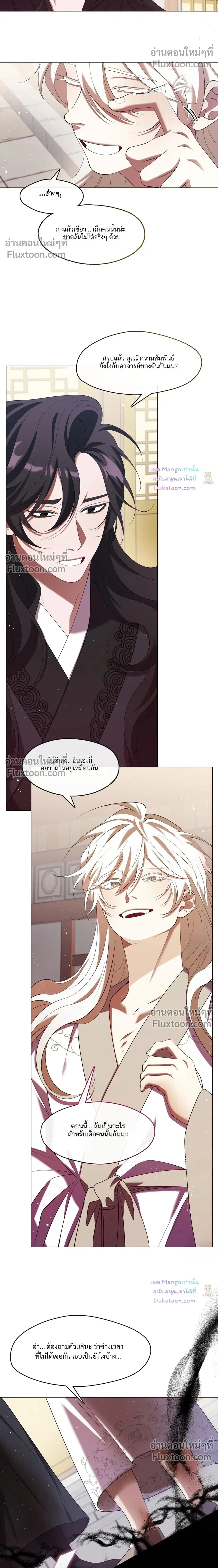 Raising the Demonic Cult's Leader หน้า 10