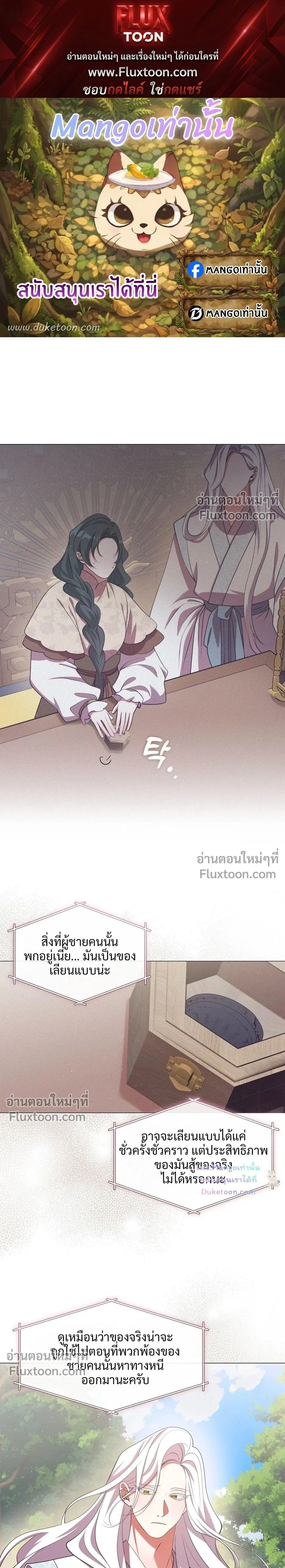 Raising the Demonic Cult's Leader หน้า 1