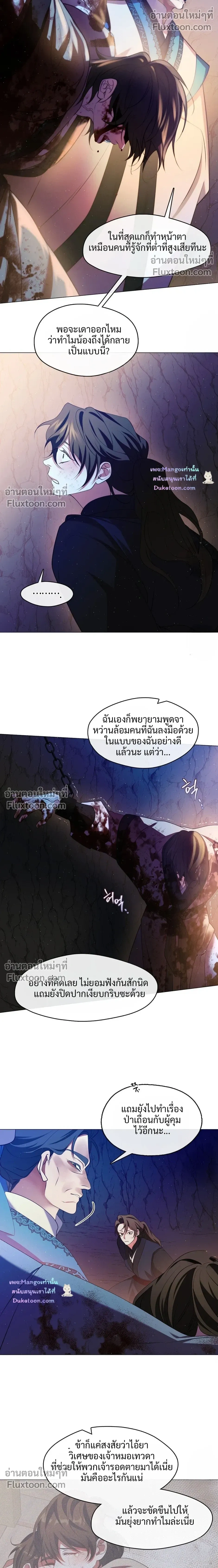 Raising the Demonic Cult's Leader หน้า 12