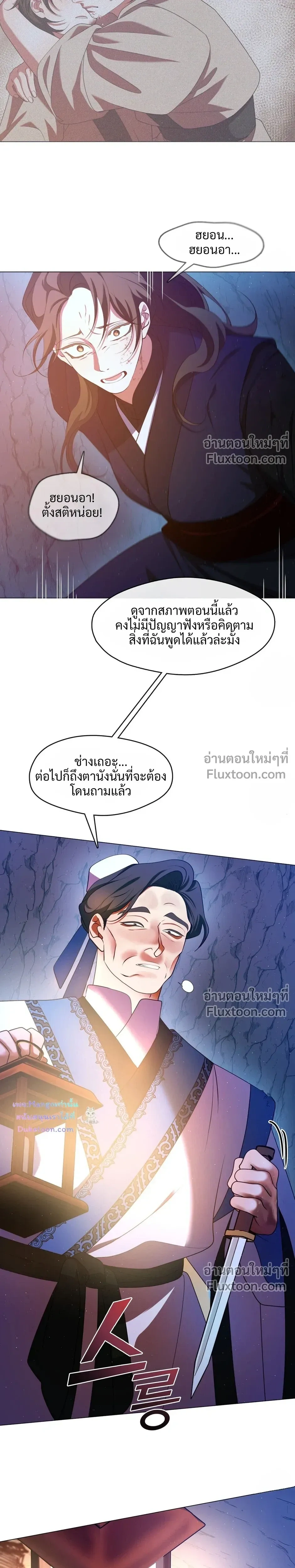 Raising the Demonic Cult's Leader หน้า 13