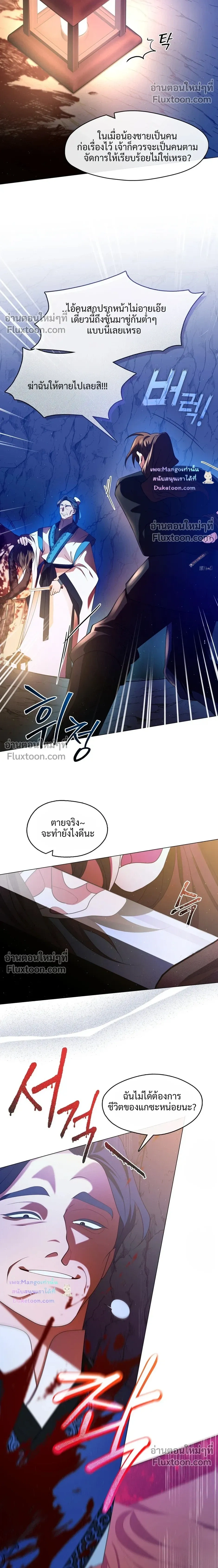 Raising the Demonic Cult's Leader หน้า 14
