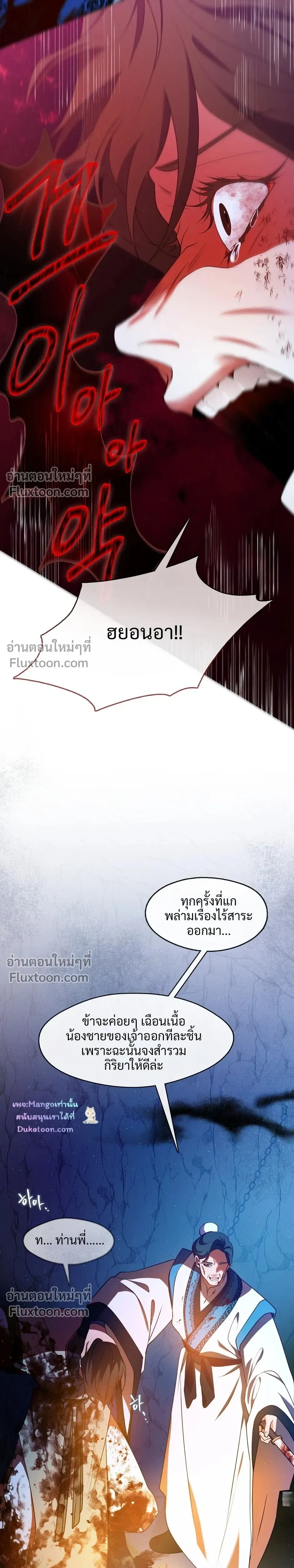 Raising the Demonic Cult's Leader หน้า 15