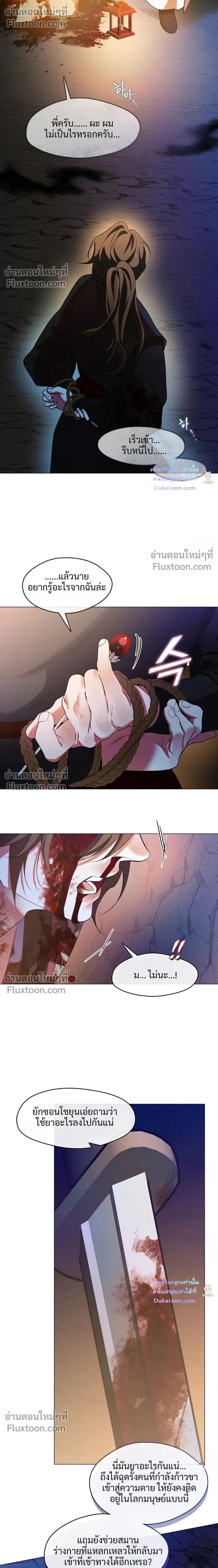 Raising the Demonic Cult's Leader หน้า 16