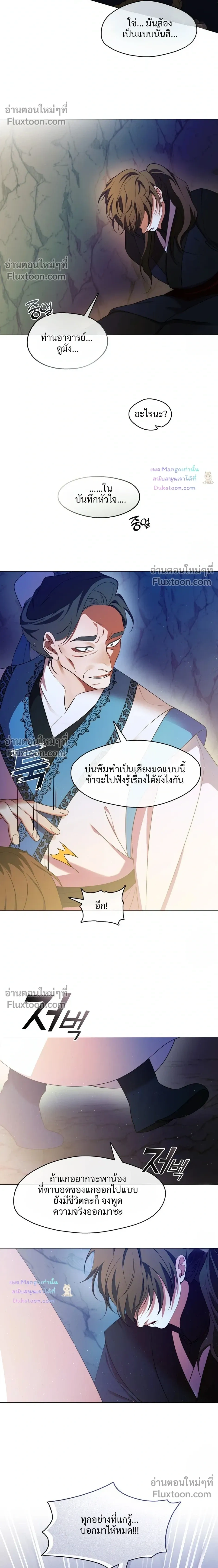 Raising the Demonic Cult's Leader หน้า 18