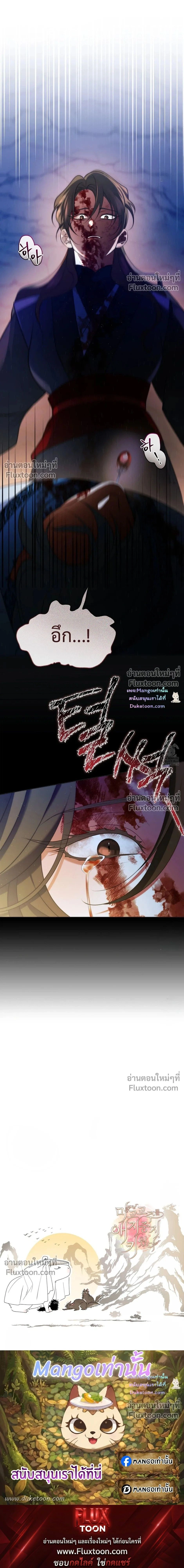 Raising the Demonic Cult's Leader หน้า 21