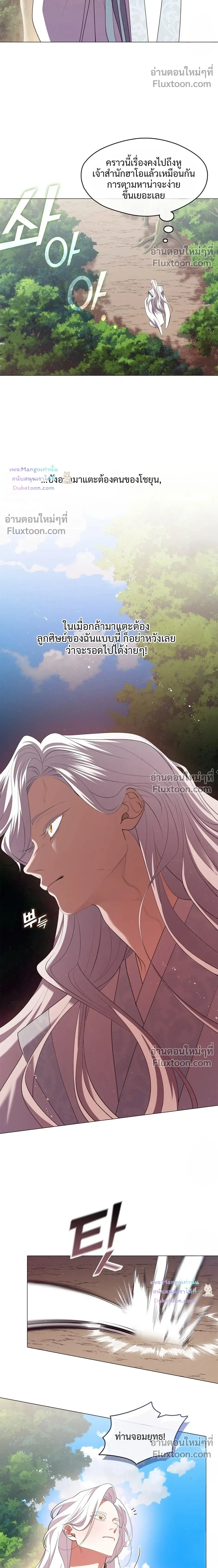 Raising the Demonic Cult's Leader หน้า 4
