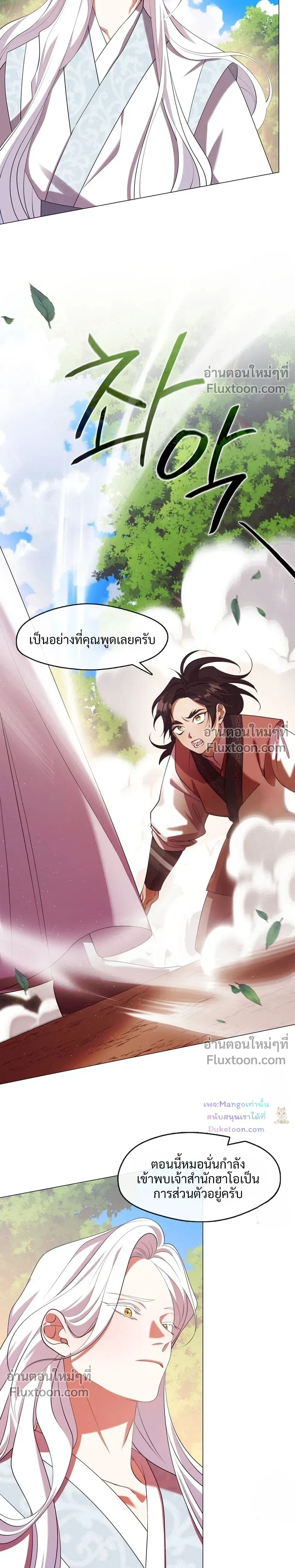 Raising the Demonic Cult's Leader หน้า 5