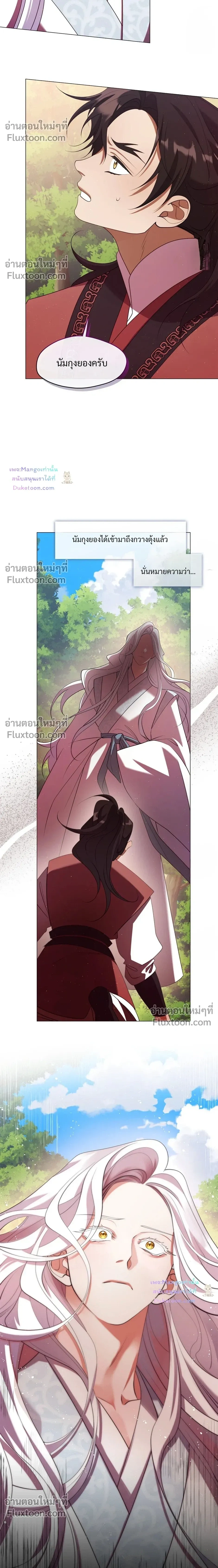Raising the Demonic Cult's Leader หน้า 6