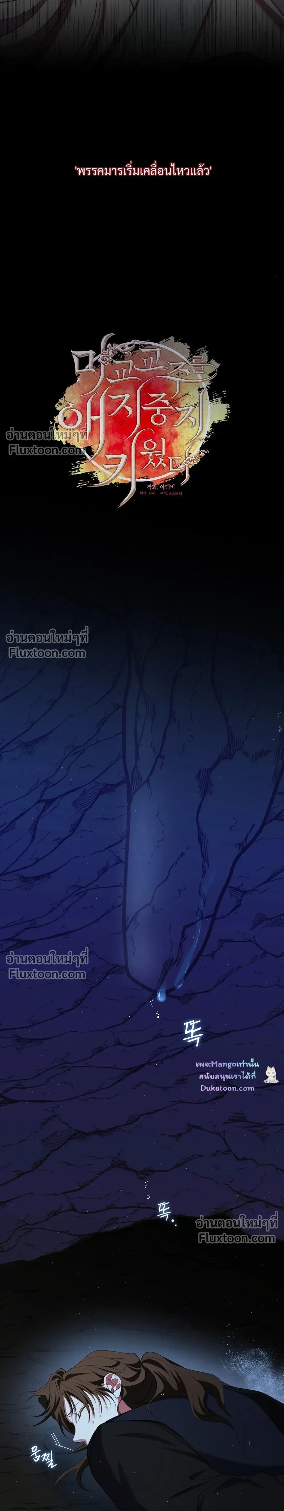 Raising the Demonic Cult's Leader หน้า 7