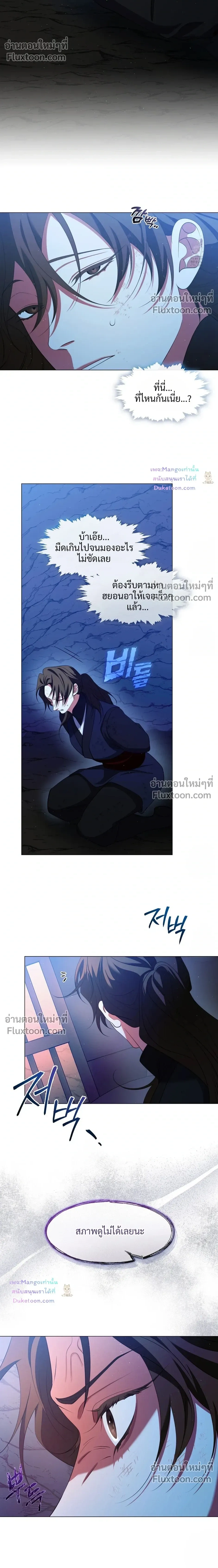 Raising the Demonic Cult's Leader หน้า 8