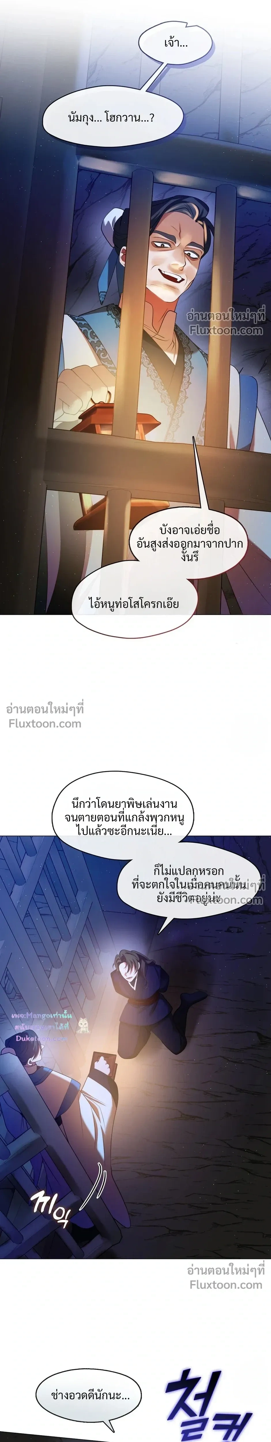 Raising the Demonic Cult's Leader หน้า 9