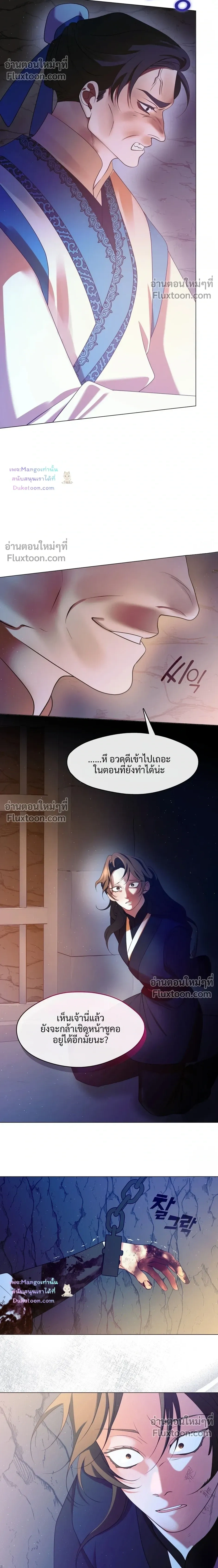 Raising the Demonic Cult's Leader หน้า 10