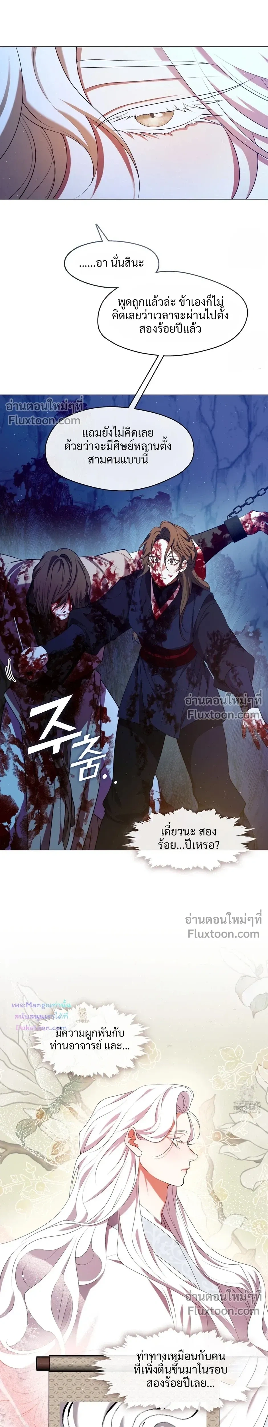 Raising the Demonic Cult's Leader หน้า 11