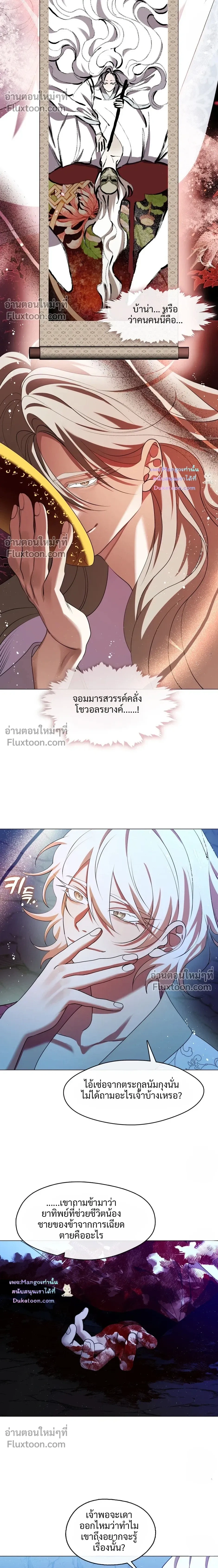 Raising the Demonic Cult's Leader หน้า 12