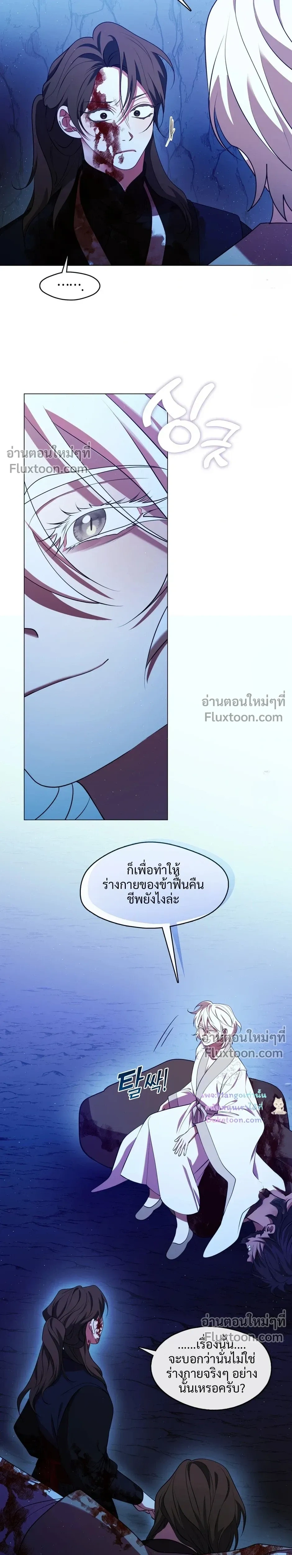 Raising the Demonic Cult's Leader หน้า 13