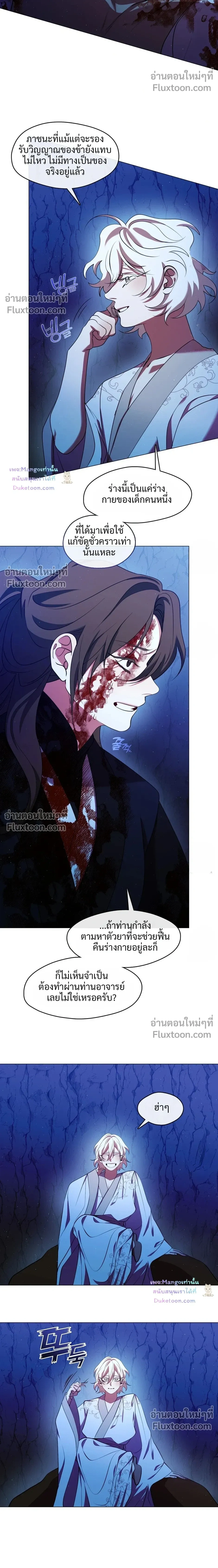 Raising the Demonic Cult's Leader หน้า 14