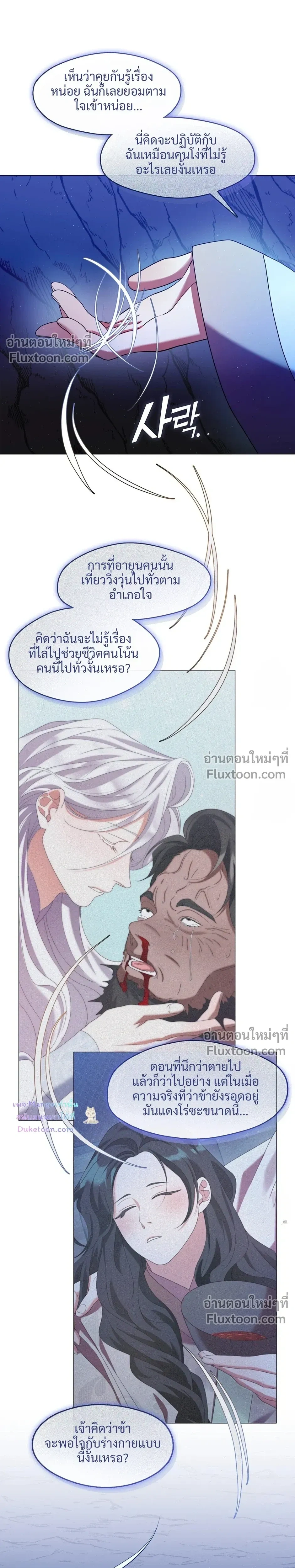 Raising the Demonic Cult's Leader หน้า 15