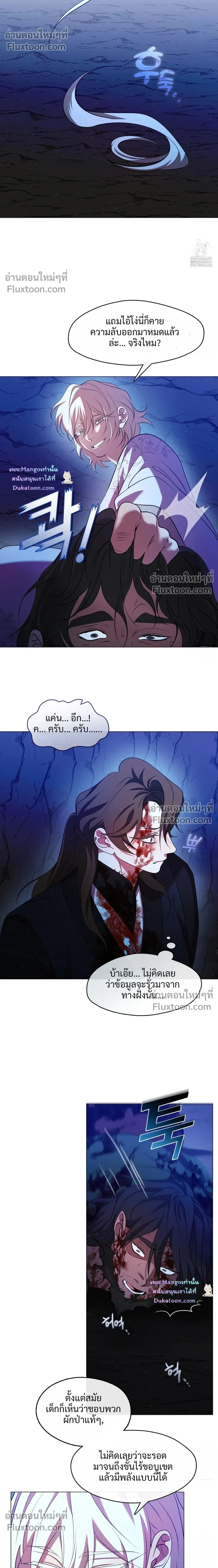 Raising the Demonic Cult's Leader หน้า 16