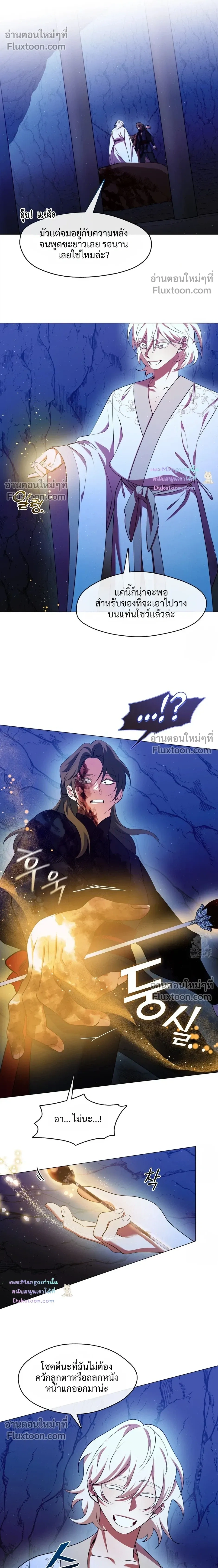 Raising the Demonic Cult's Leader หน้า 18