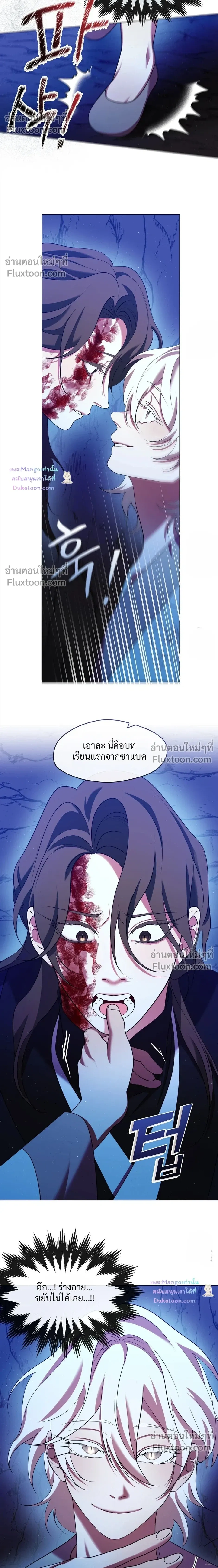 Raising the Demonic Cult's Leader หน้า 20