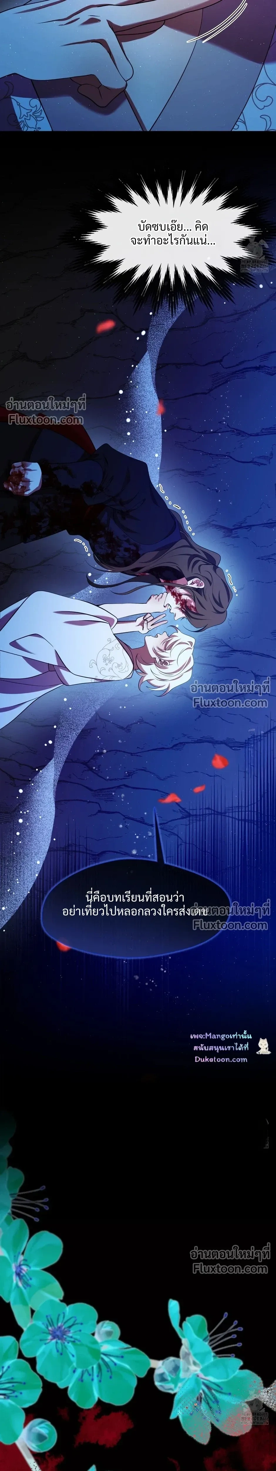 Raising the Demonic Cult's Leader หน้า 21