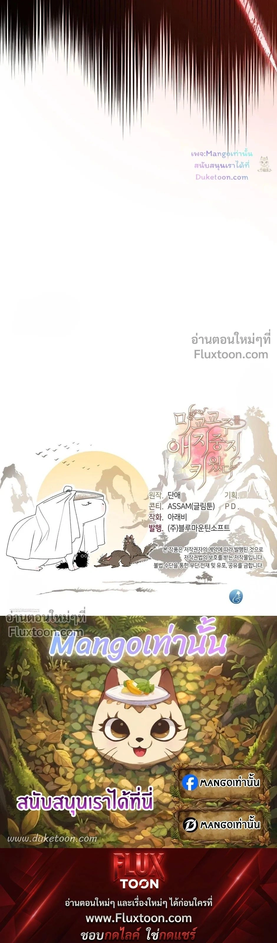 Raising the Demonic Cult's Leader หน้า 23