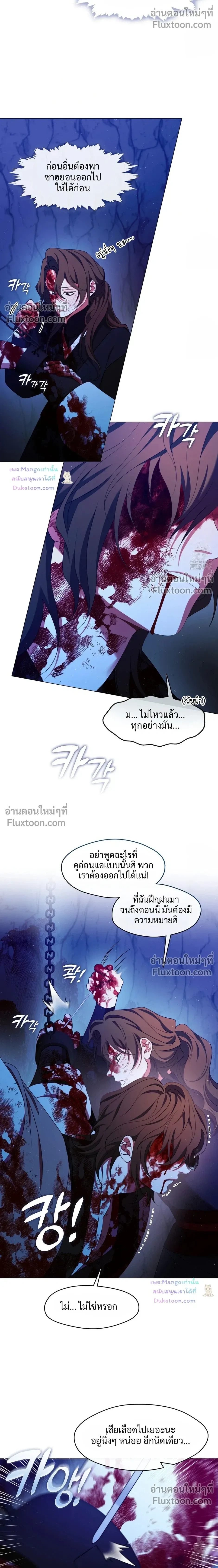Raising the Demonic Cult's Leader หน้า 4