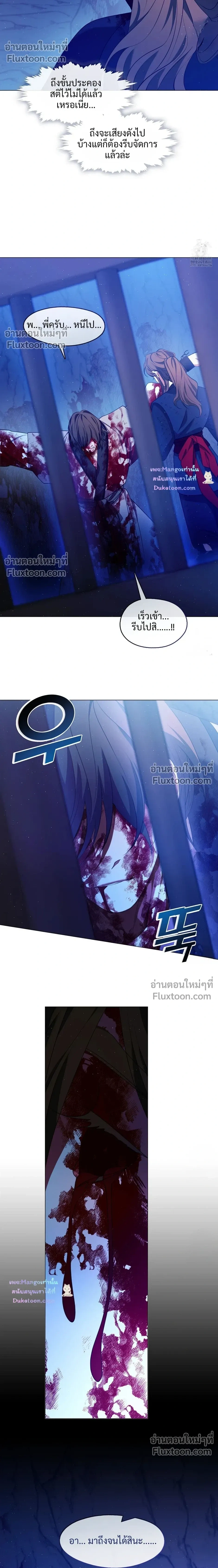 Raising the Demonic Cult's Leader หน้า 6