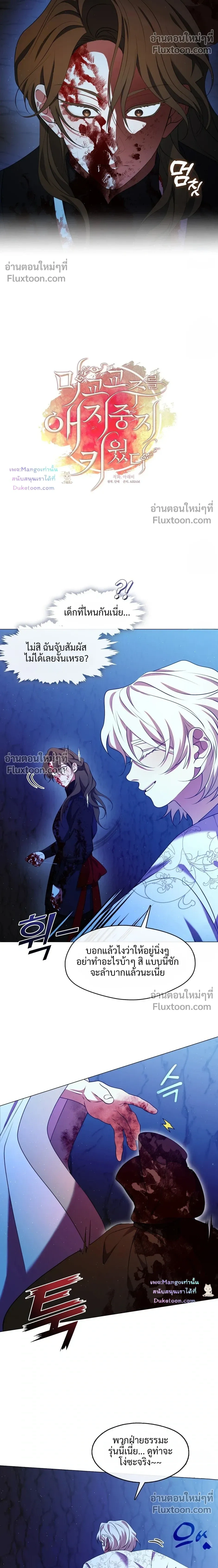 Raising the Demonic Cult's Leader หน้า 8