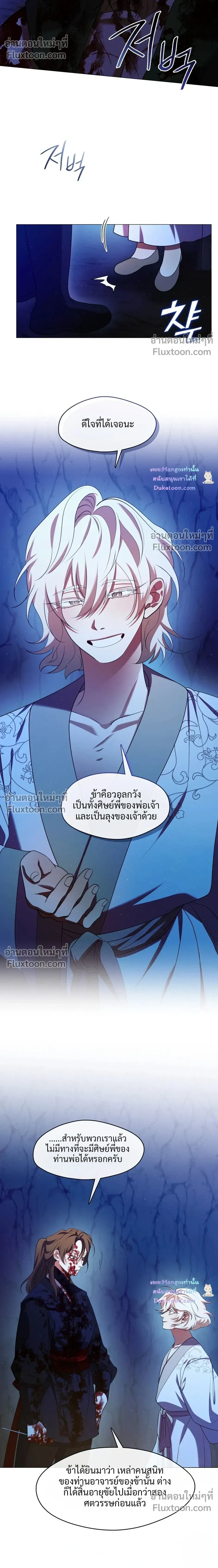 Raising the Demonic Cult's Leader หน้า 10