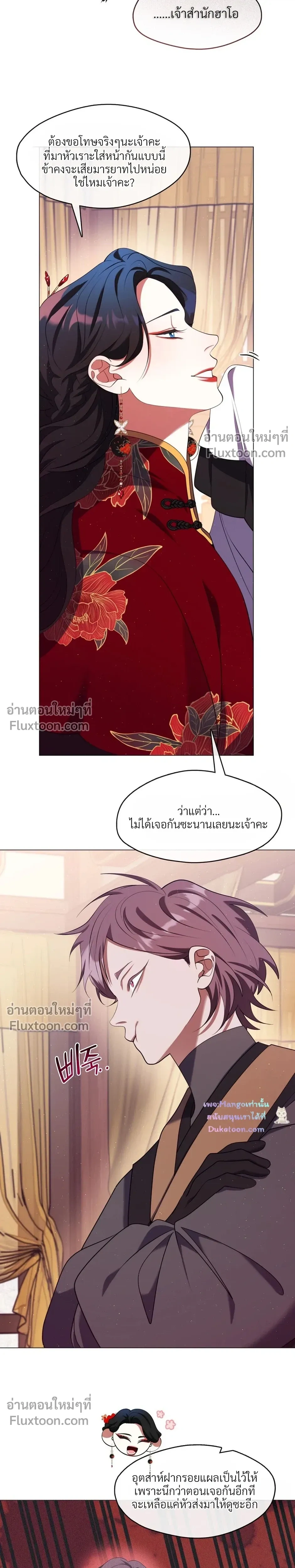 Raising the Demonic Cult's Leader หน้า 11