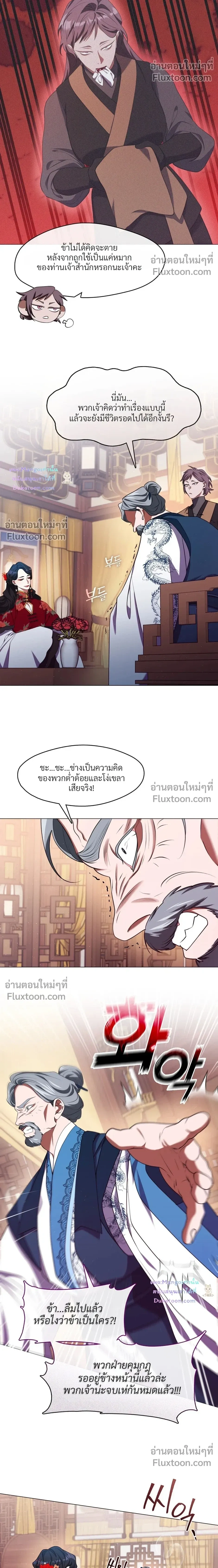 Raising the Demonic Cult's Leader หน้า 12