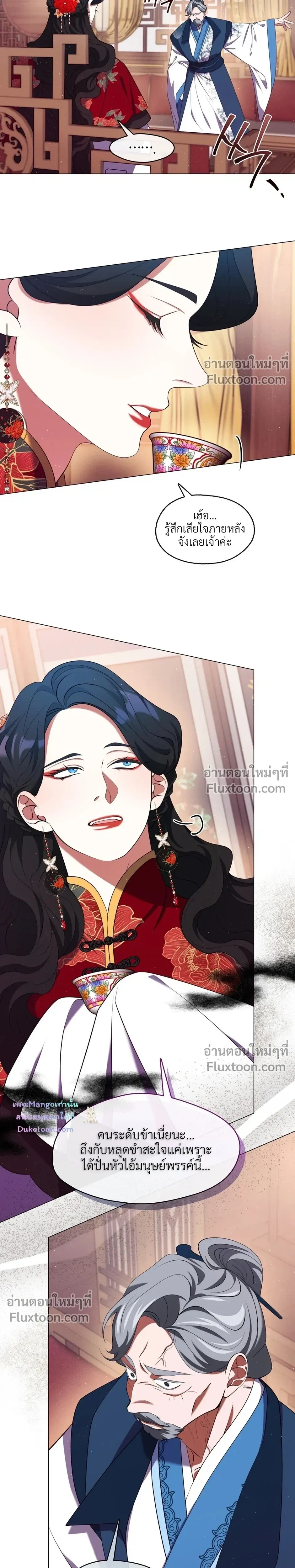 Raising the Demonic Cult's Leader หน้า 13