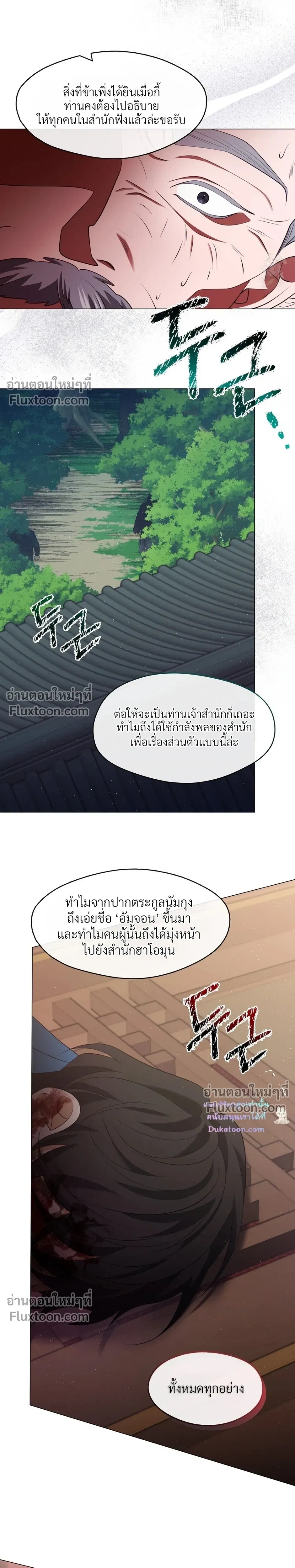 Raising the Demonic Cult's Leader หน้า 15