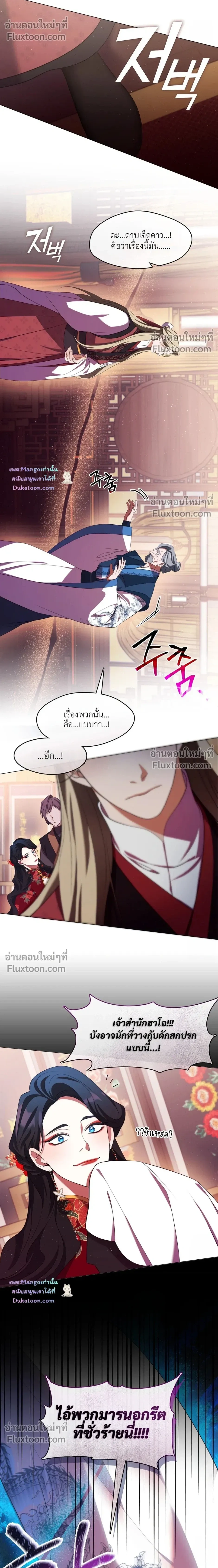 Raising the Demonic Cult's Leader หน้า 16