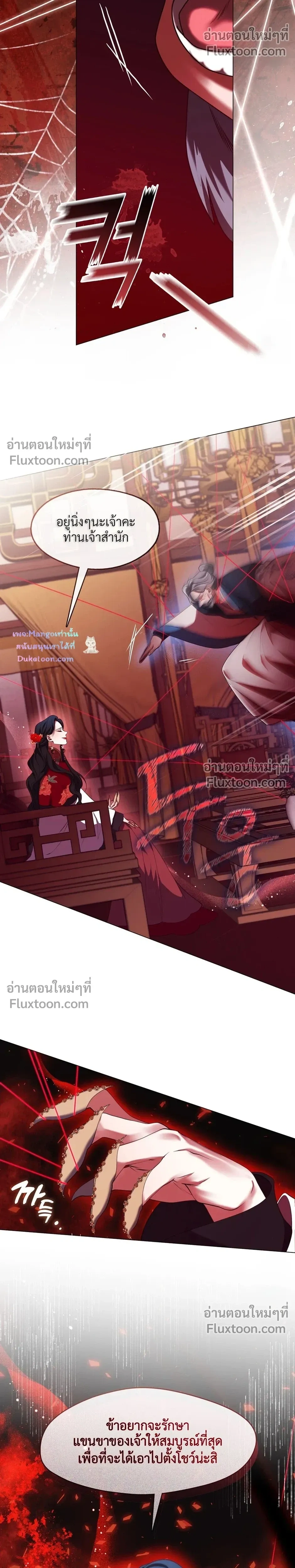 Raising the Demonic Cult's Leader หน้า 18