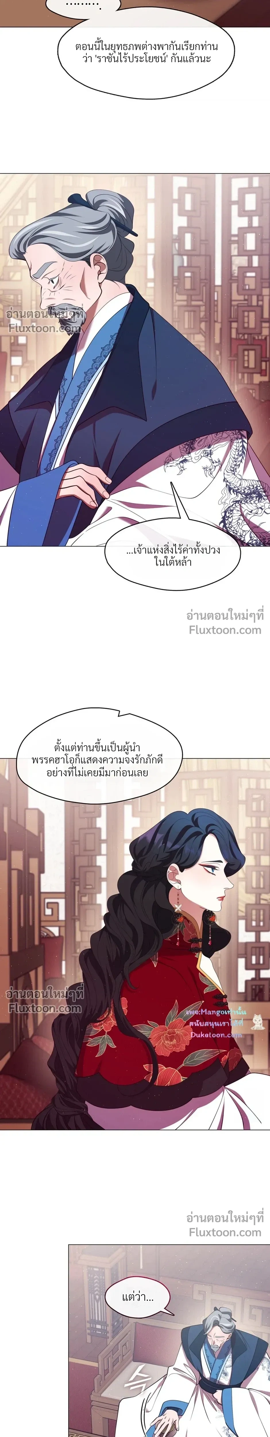 Raising the Demonic Cult's Leader หน้า 3