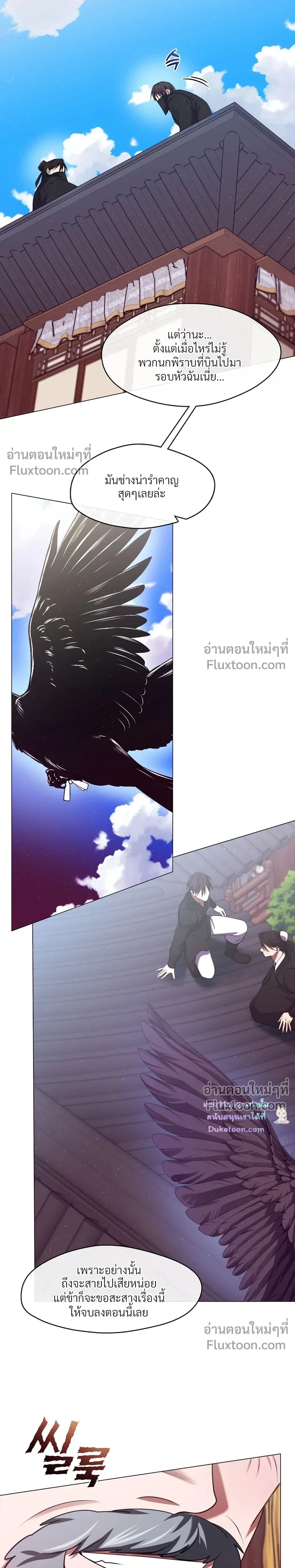 Raising the Demonic Cult's Leader หน้า 5