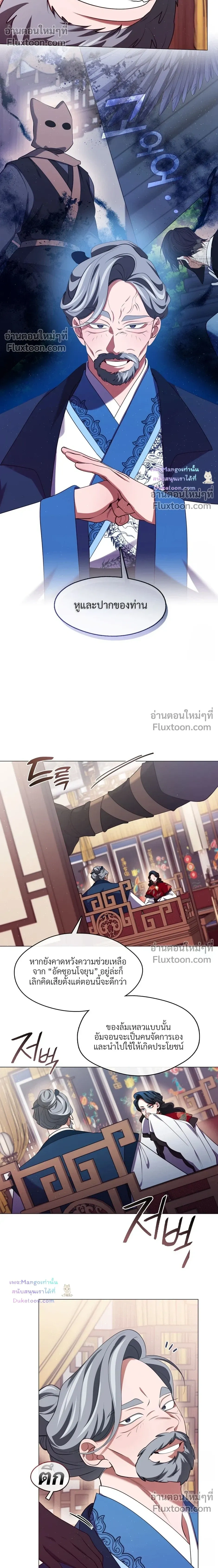 Raising the Demonic Cult's Leader หน้า 6