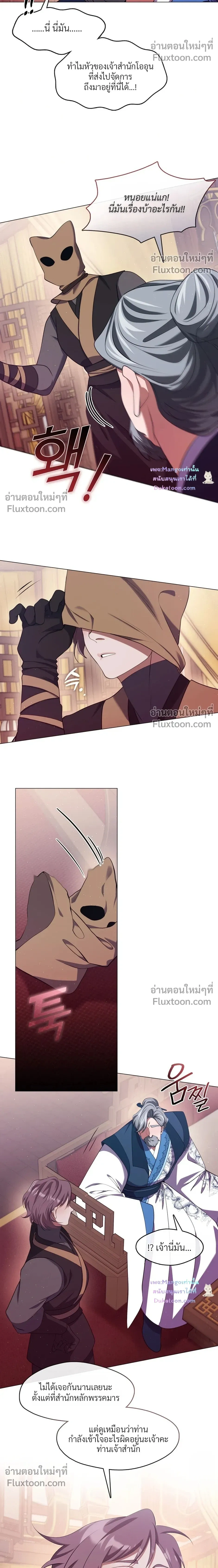 Raising the Demonic Cult's Leader หน้า 8