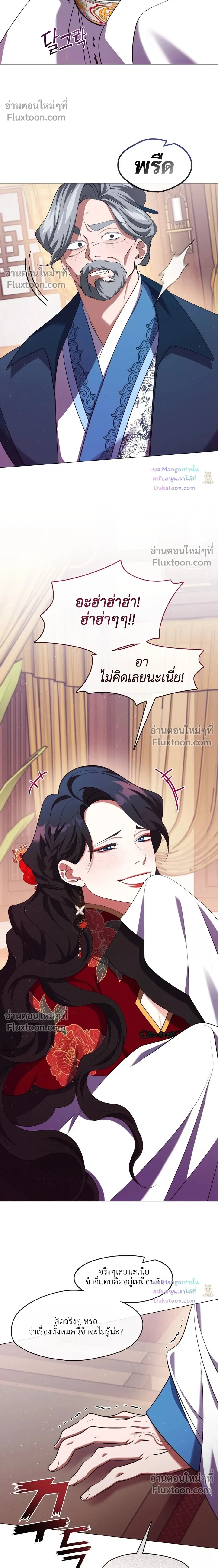 Raising the Demonic Cult's Leader หน้า 10